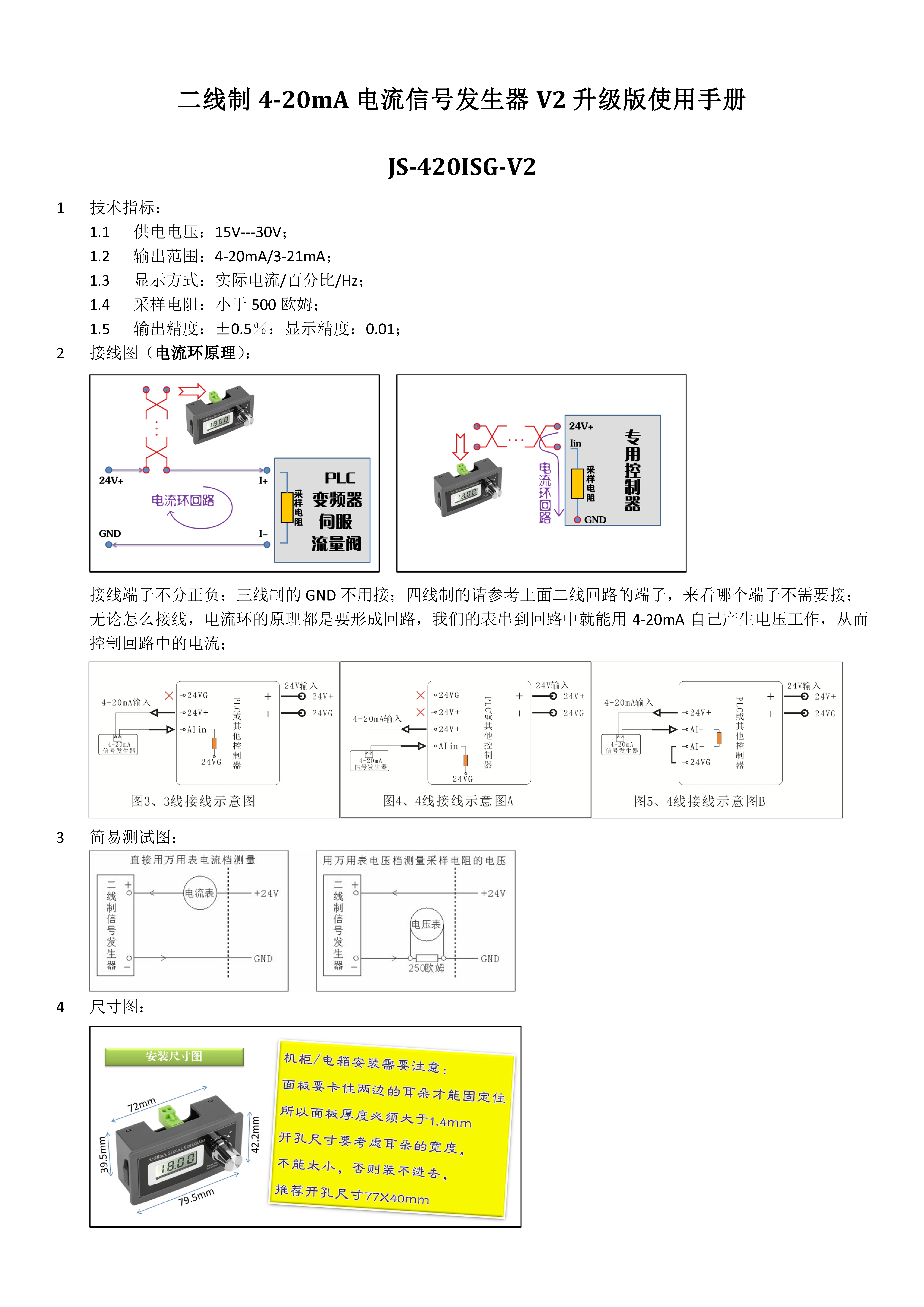 [图: JS-420ISG-V2_UM_V201CN1.jpg]