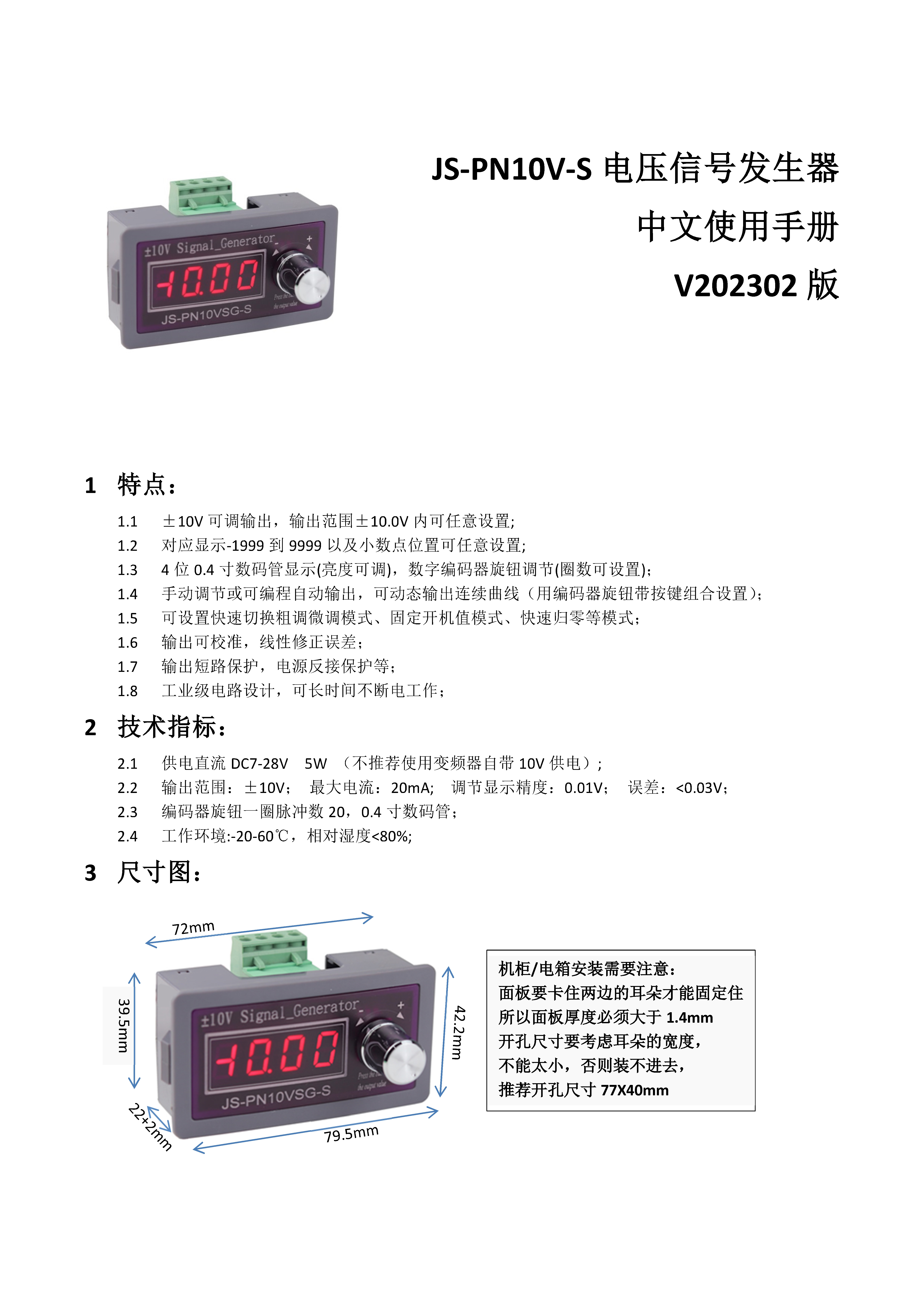 [图: JS-PN10V-S_UM2_CN.jpg]