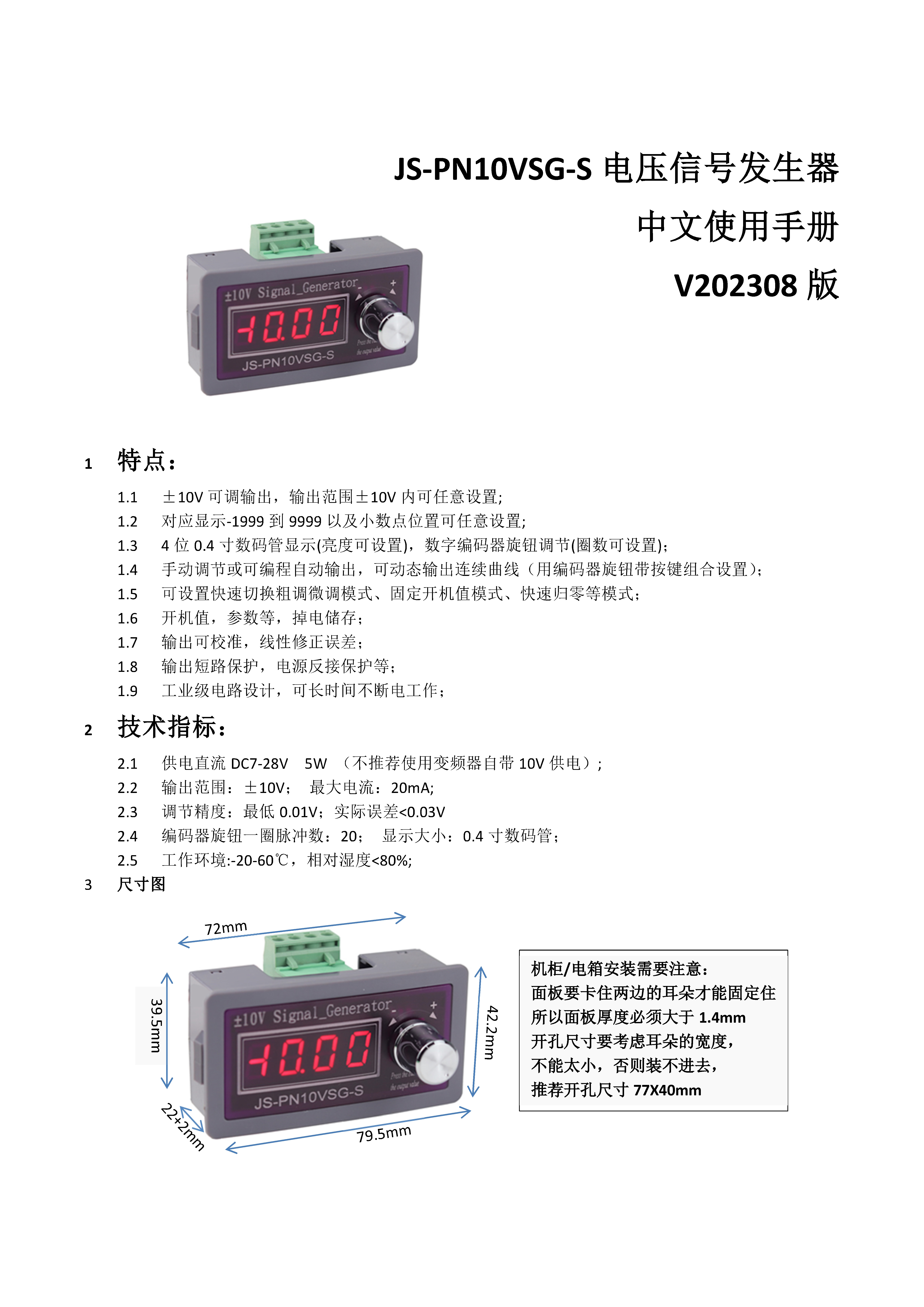 [图: JS-PN10VSG-S_UM3_CN1.jpg]