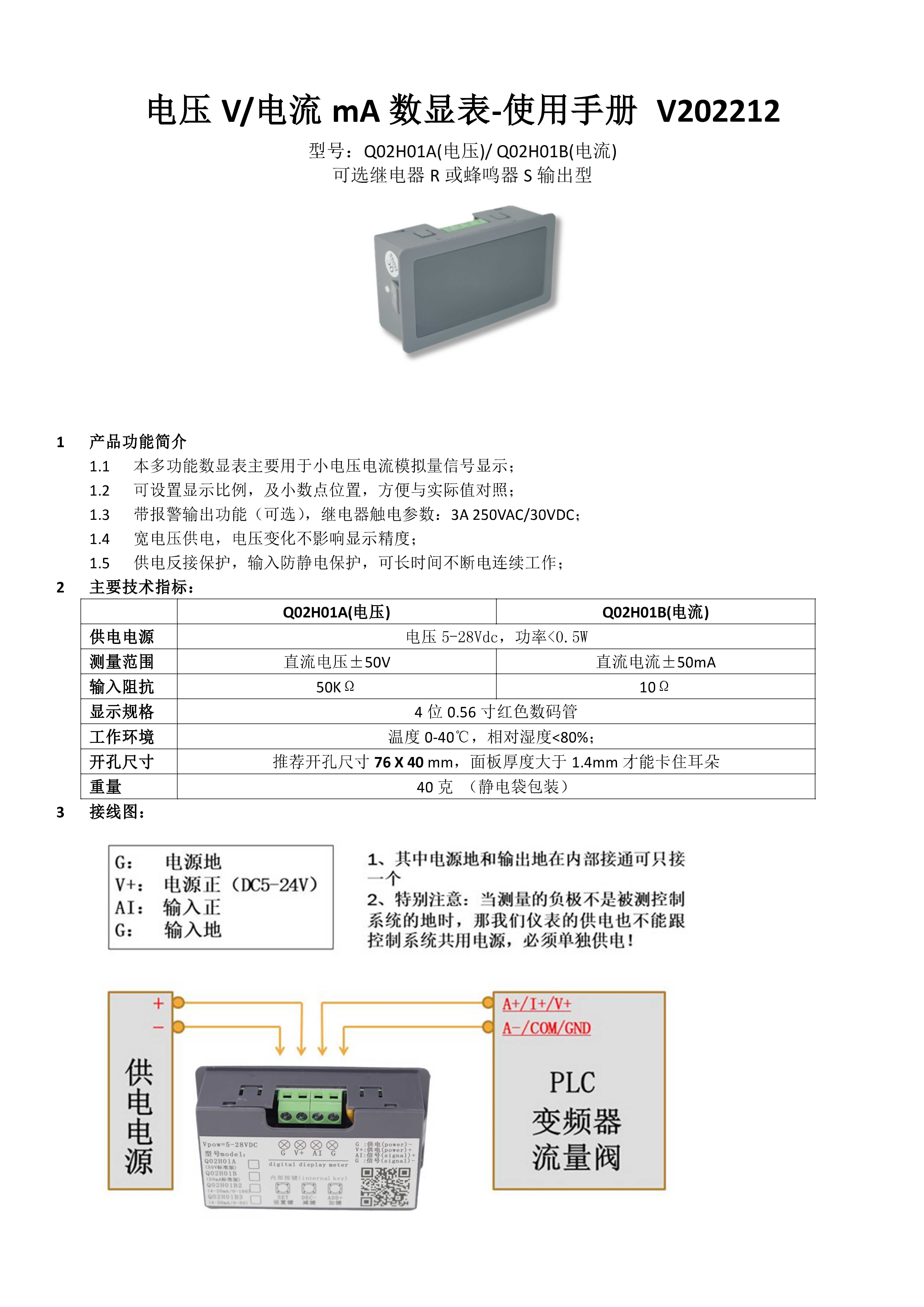 [图: Q02H01-UM-V20221202CN1.jpg]