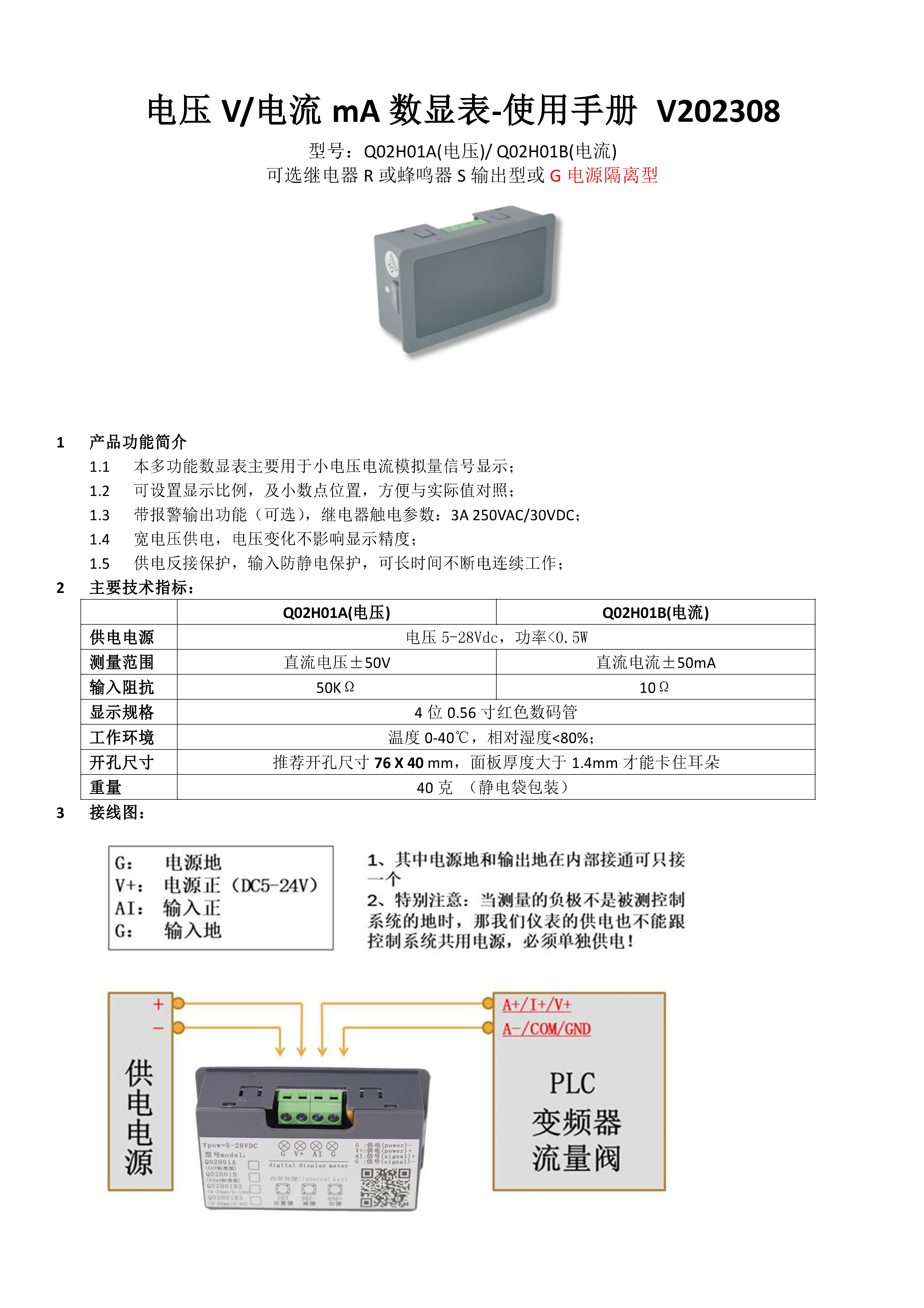 [图: Q02H01-UM-V20230810-CN1.jpg]