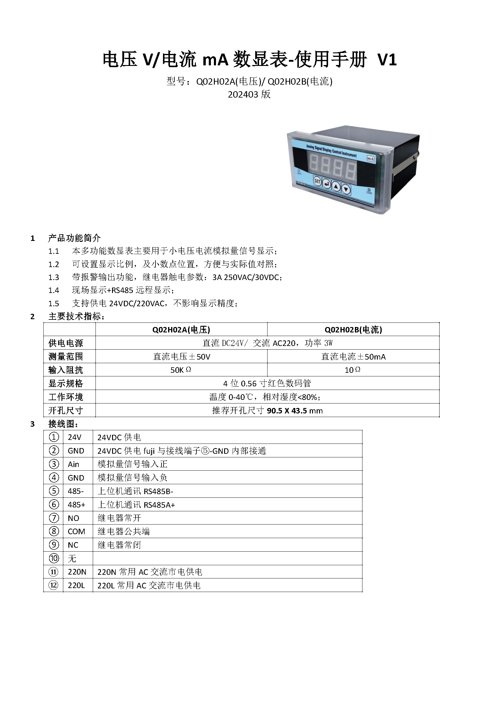 [图: Q02H02-UM-V1-202403-CN1.jpg]