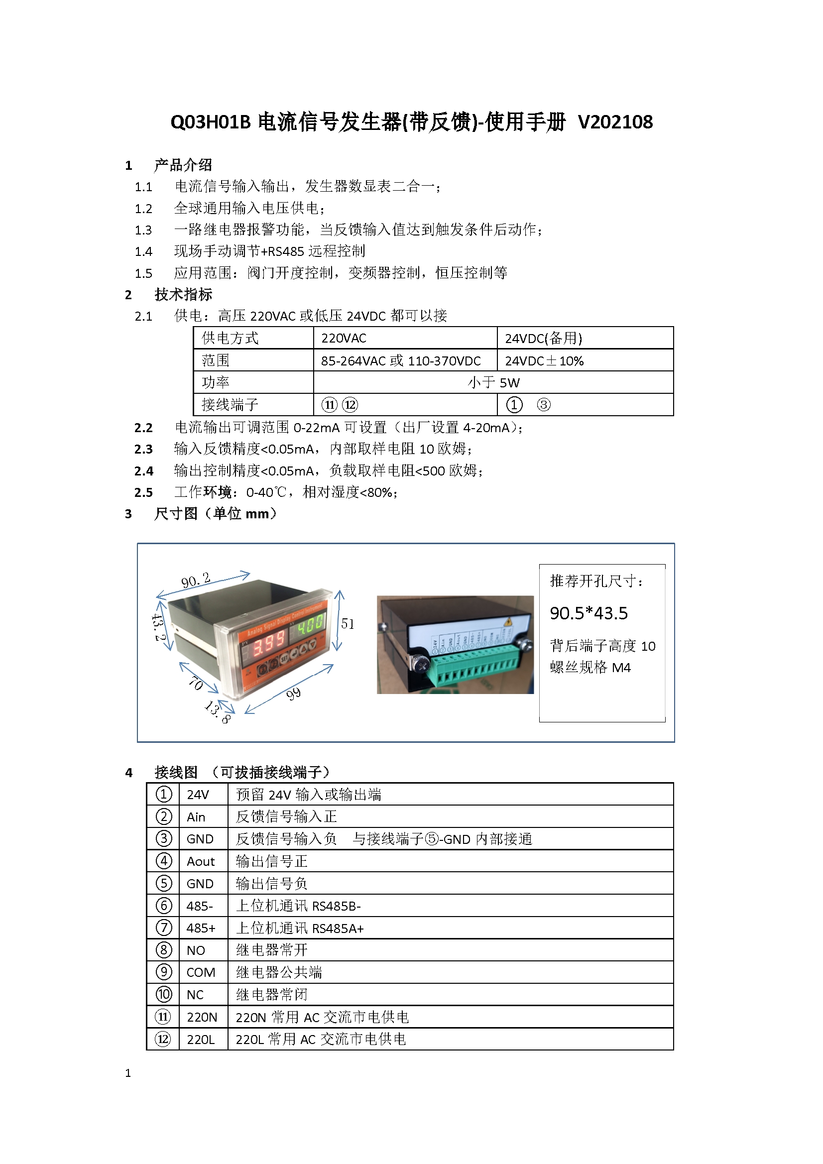 [图: Q03H01B-UM-V202108CN1.jpg]