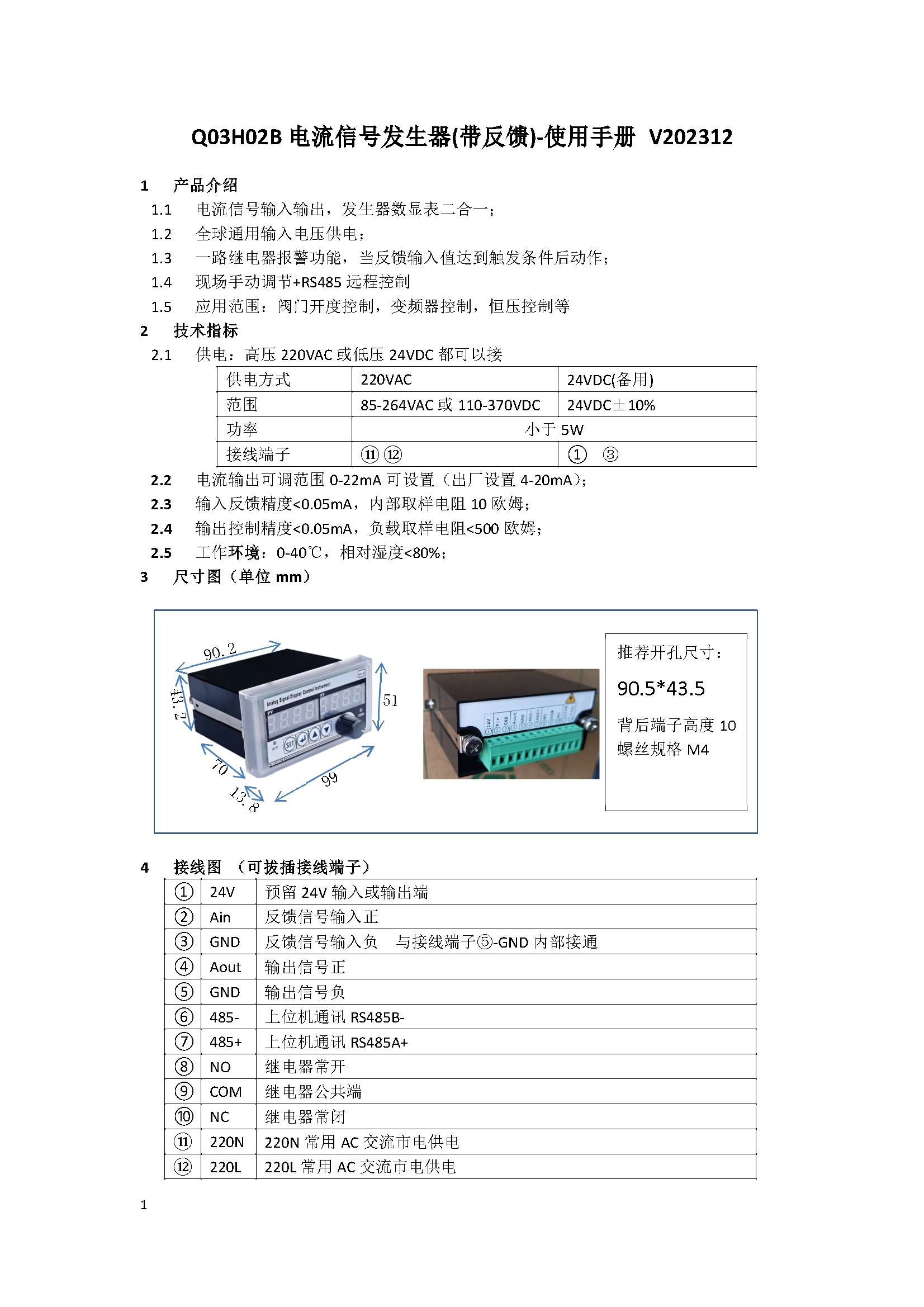 [图: Q03H02B-UM-V202312CN1.jpg]