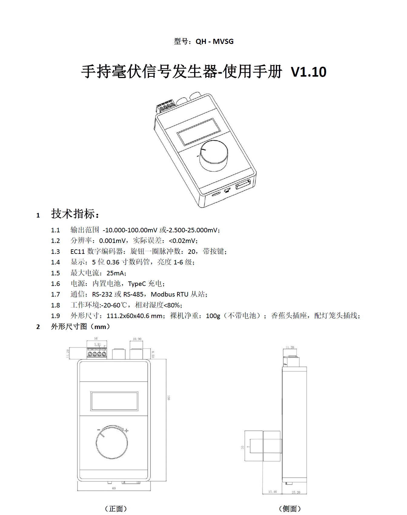 [图: QH-MVSG-InstructionManual-1.jpg]