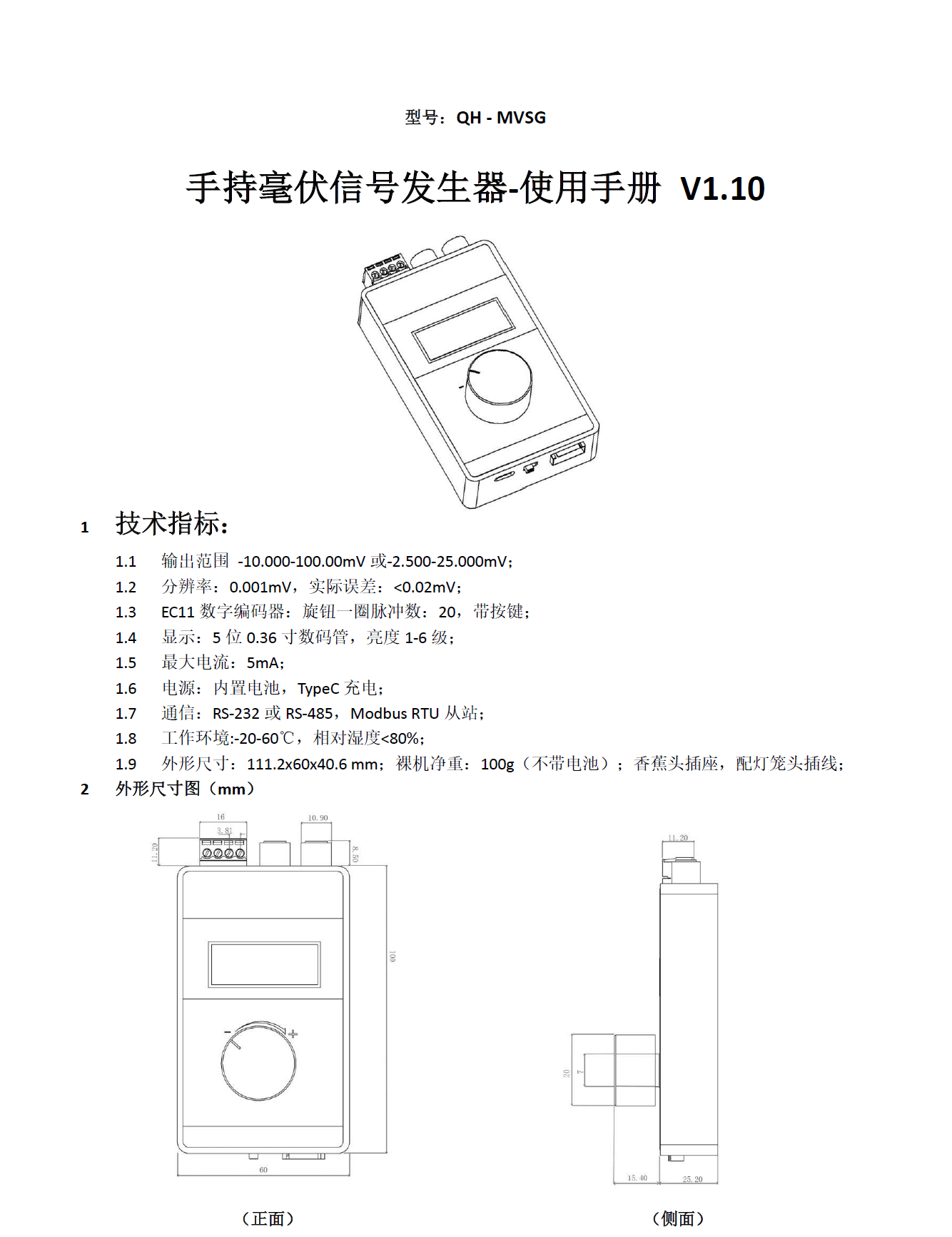 [图: QH-MVSG-InstructionManual-11.jpg]