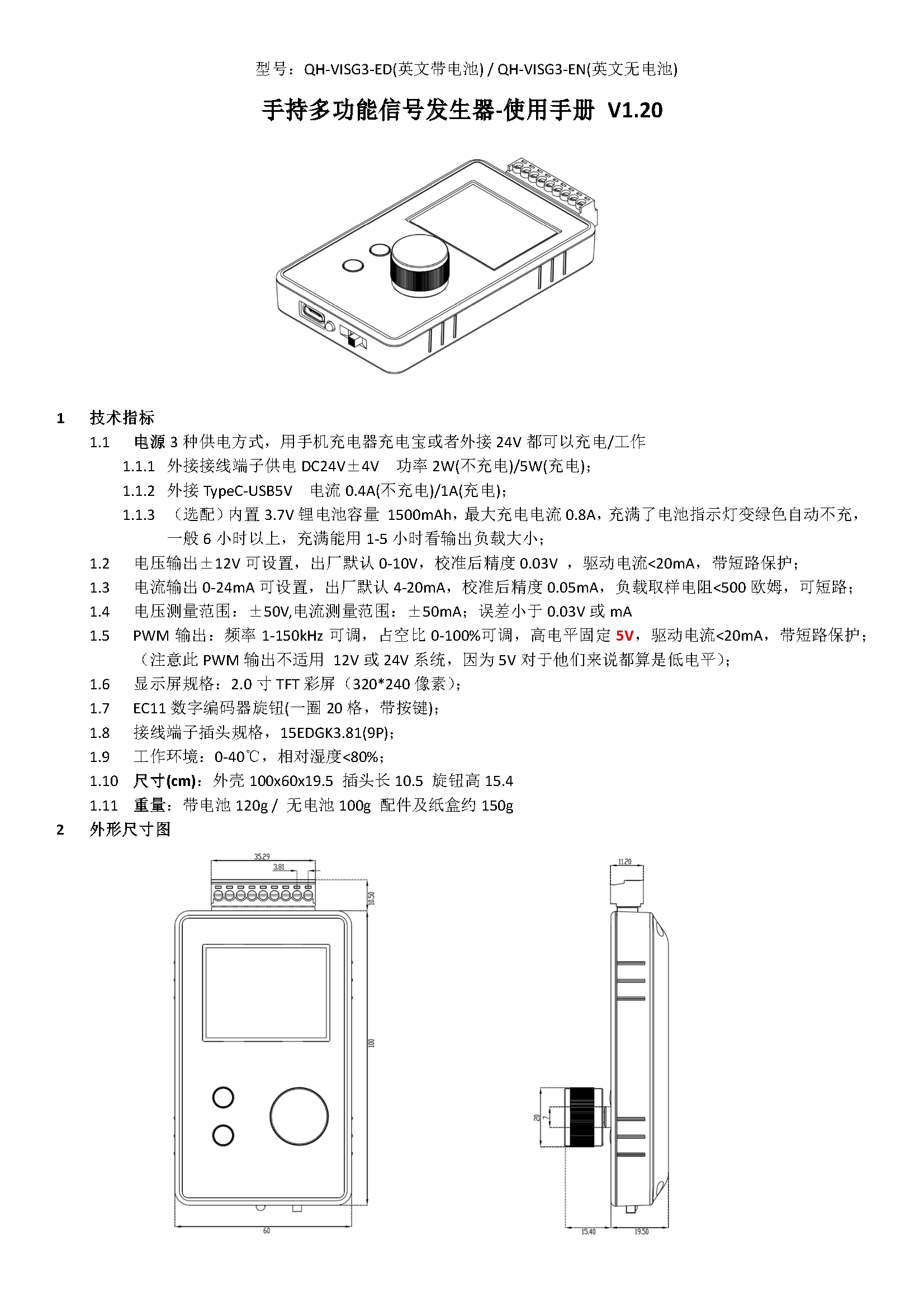 [图: QH-VISG3-UM-V120CN1.jpg]